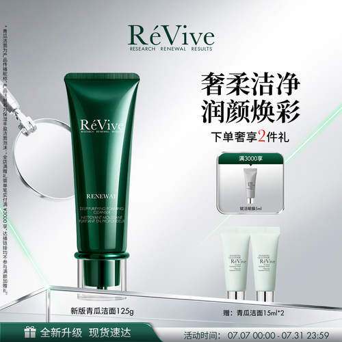 【重磅升级】RéVive瑞维斐奢润焕活净卸洁面温和清洁青瓜洁面