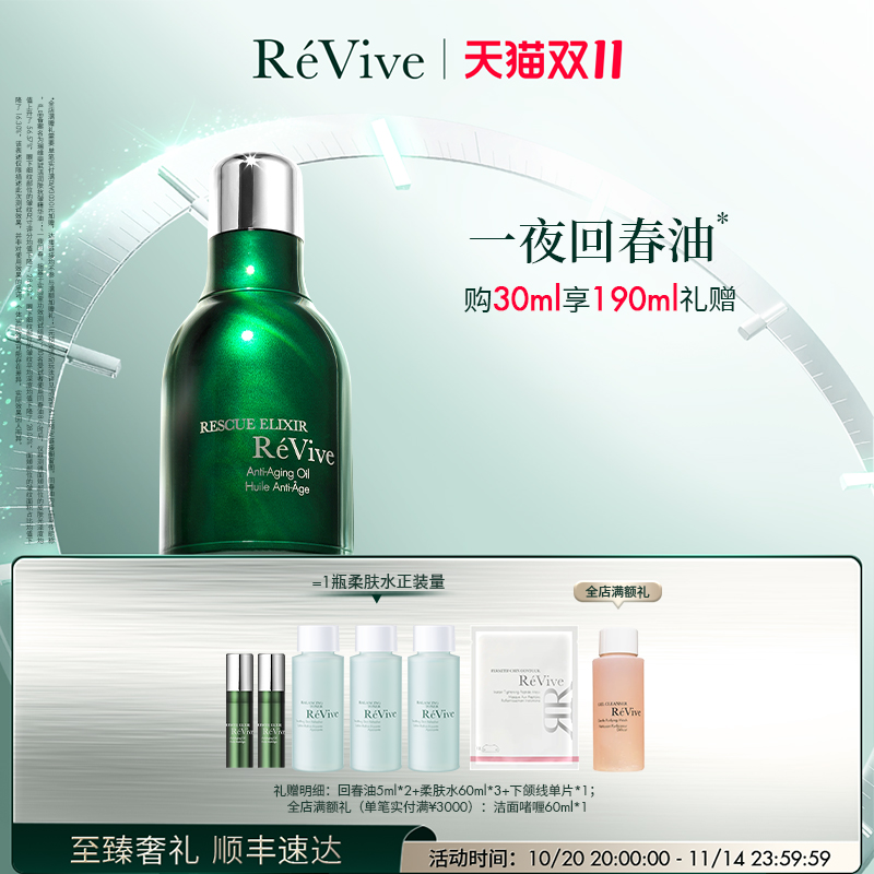 【双11立即抢购】RéVive瑞维斐赋活抗皱精华油 修护淡纹回春油