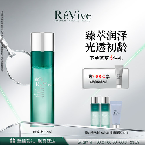 【官方正品】RéVive瑞维斐奢润新活焕肤精粹液 抗皱滋养