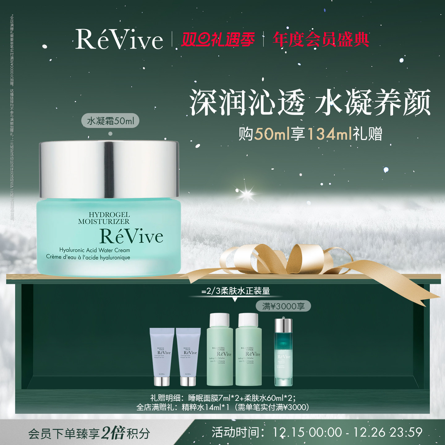 【年度会员盛典】RéVive瑞维斐奢润新活保湿水凝霜 保湿抗皱