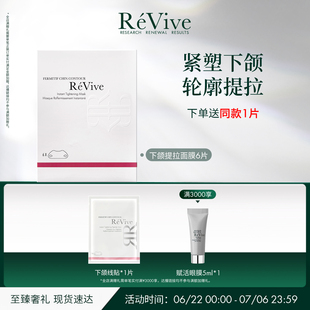 【官方正品】RéVive瑞维斐下颌线提拉贴 紧致抗皱V脸面膜