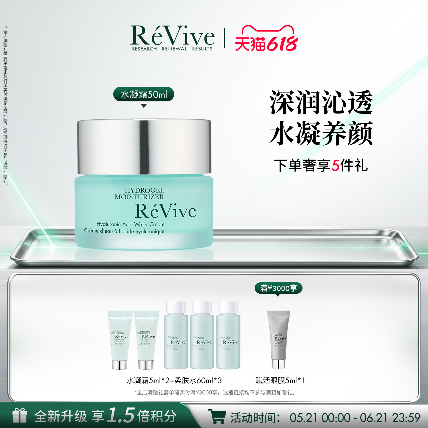 【618现货速达】RéVive瑞维斐奢润新活保湿水凝霜 保湿抗皱