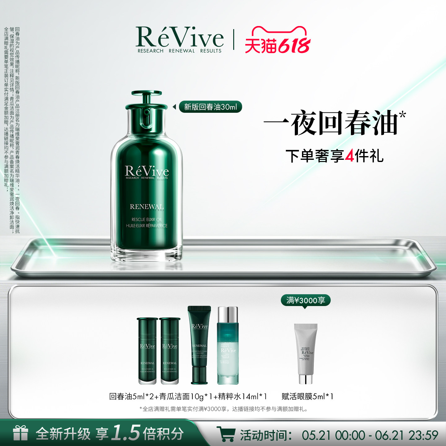 【618现货速达】RéVive瑞维斐青春焕活精华油抗皱修护一夜回春油
