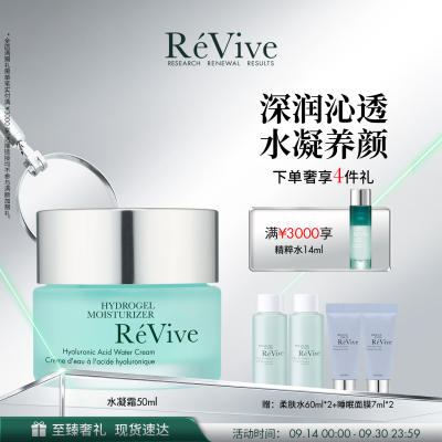 【官方正品】RéVive瑞维斐奢润新活保湿水凝霜 保湿抗皱
