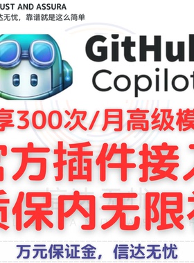 Github Copilot pro 每月300次高级模型 基础模型无限用