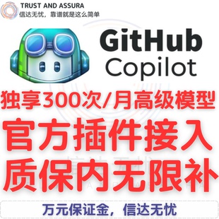 Github Copilot pro 每月300次高级模型 基础模型无限用