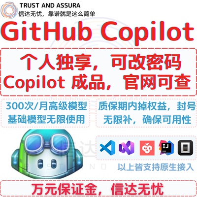 githubcopilot稳定成品即刻用