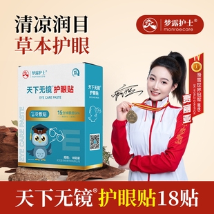 2盒！护眼贴护眼穴位冷敷贴
