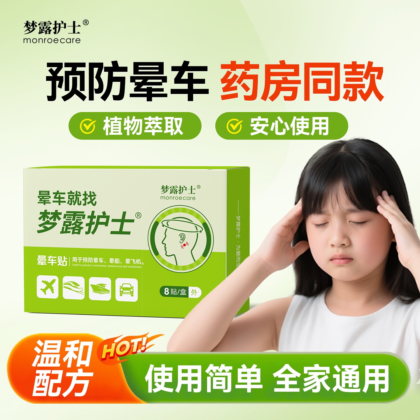 梦露护士晕车贴坐车晕车膏快贴防晕呕吐神器老人儿童学生晕船飞机