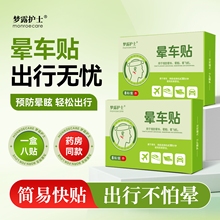 4.9分！【药房同款】梦露护士晕车贴