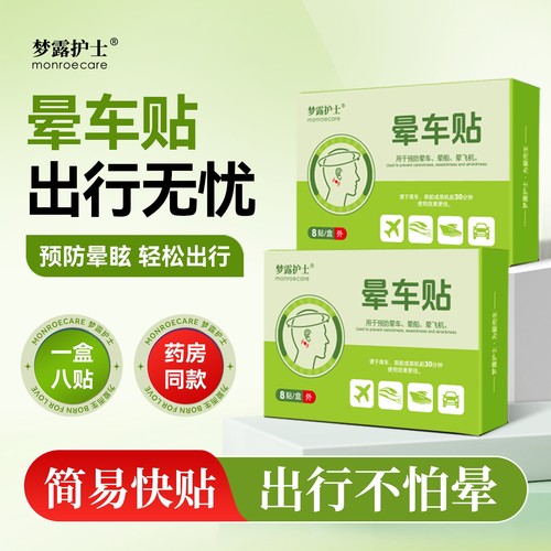 药房同款晕车贴｜独立包装