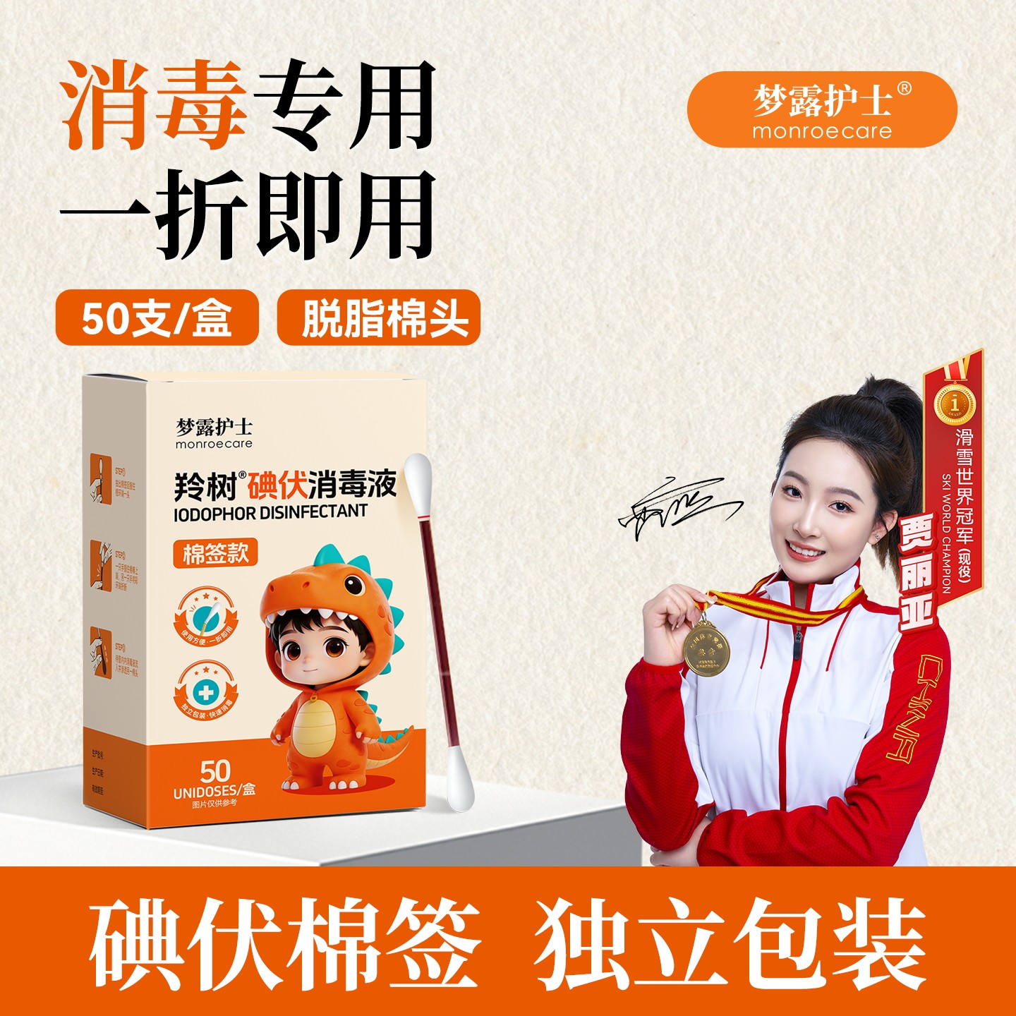 1伏消毒液棉签50支 1元 - 线报酷