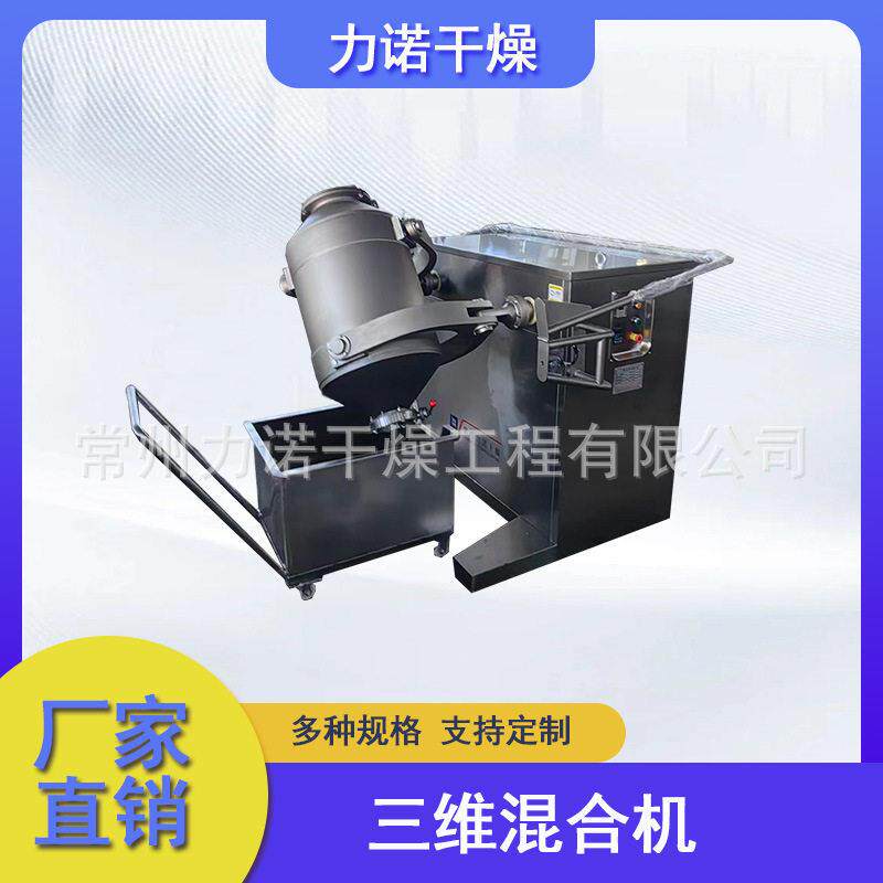 石墨烯粉三维混合机纳米材料搅拌三维运动可选超洁净
