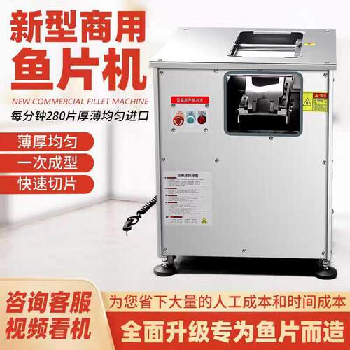斜切鱼片机商用全自动多功能鱼肉类加工设备餐厅饭店斜切鱼片机