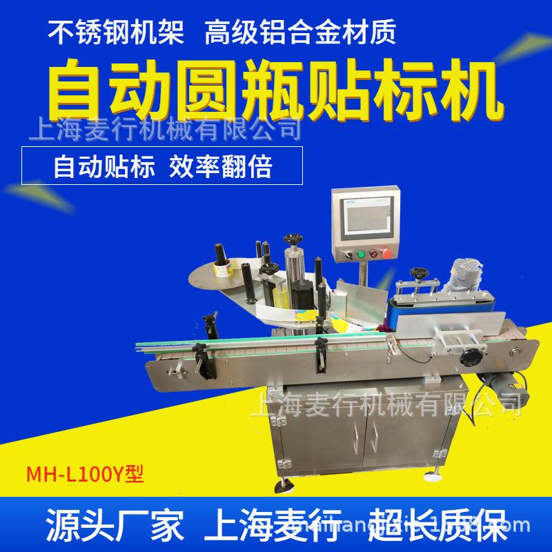 麦行贴标机厂家设计生产全自动不干胶塑料圆瓶贴标机MH-L100Y