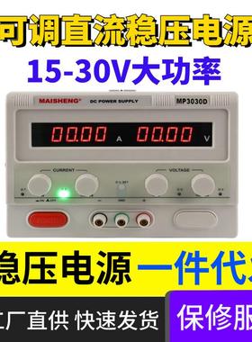 MP3020D大功率可调直流稳压电源MP3030D老化测试电机稳压电源