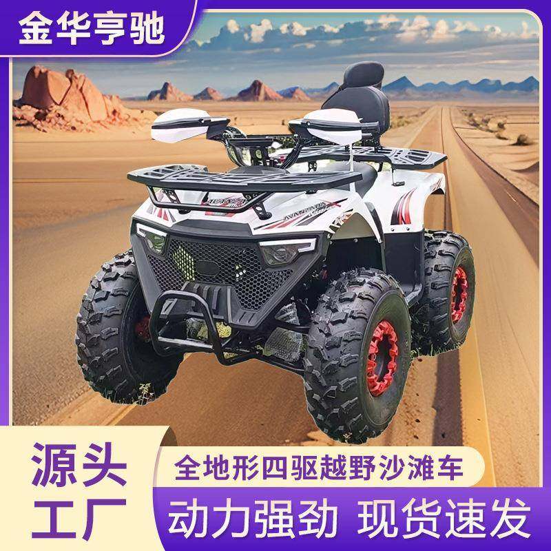 ATV成人越野沙滩车125cc沙滩车四驱全地形山地四轮燃油越野摩托车