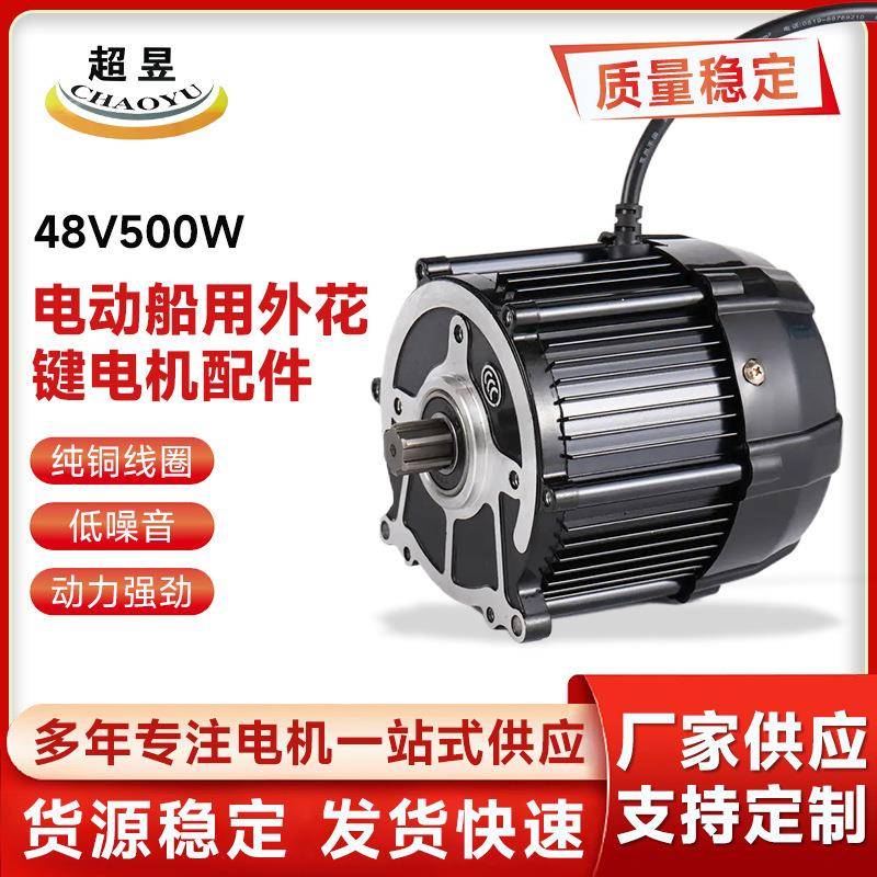 厂家直供永磁无刷直流电动船用外花键电机配件48V500W