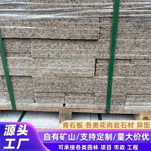 花岗岩石材火烧板公路建设黄金麻荔枝面黄锈石地铺石市政厂家
