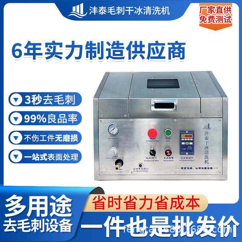 去毛刺干冰机PEEK微孔手机壳中框去毛刺多功能块状干冰清洗设备,清洗/食品/商业设备,其他清洗机,淘宝优惠券,粉丝福利购,淘宝优惠卷