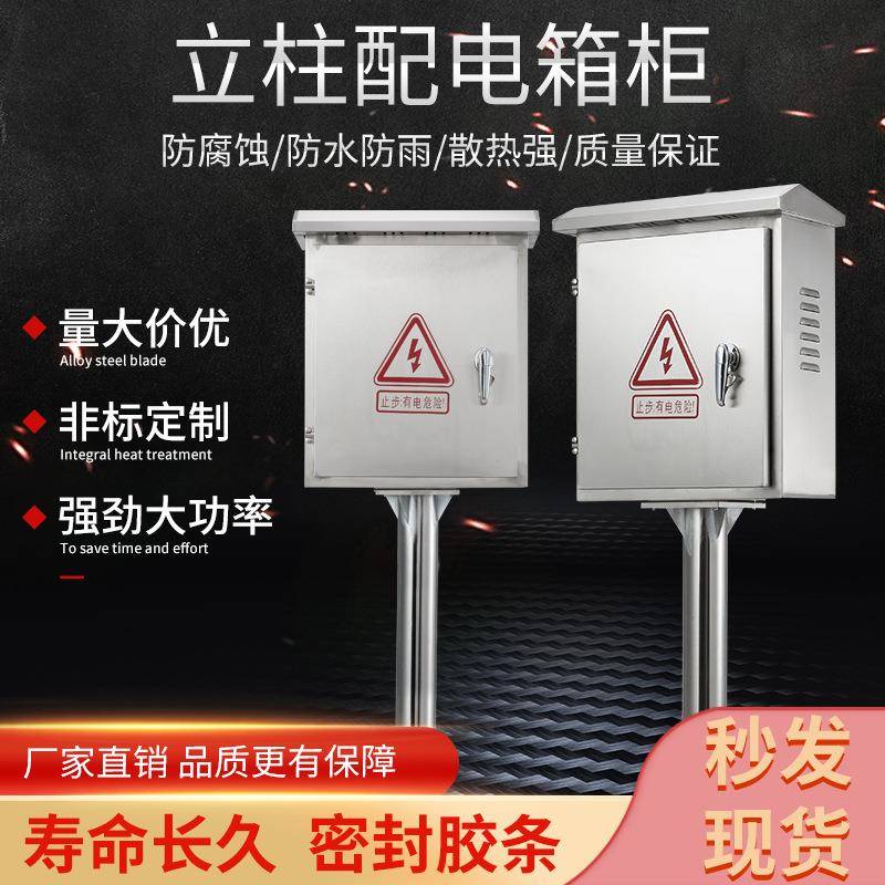 户外304不锈钢立柱箱落地配电箱室外防雨防水新能源充电桩保护箱