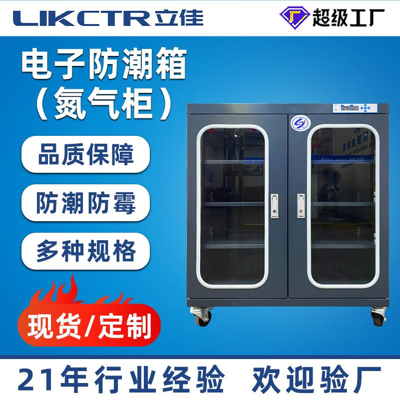 IC芯片除湿氮气柜工业电子元件防潮柜干燥箱相机防静电防潮箱