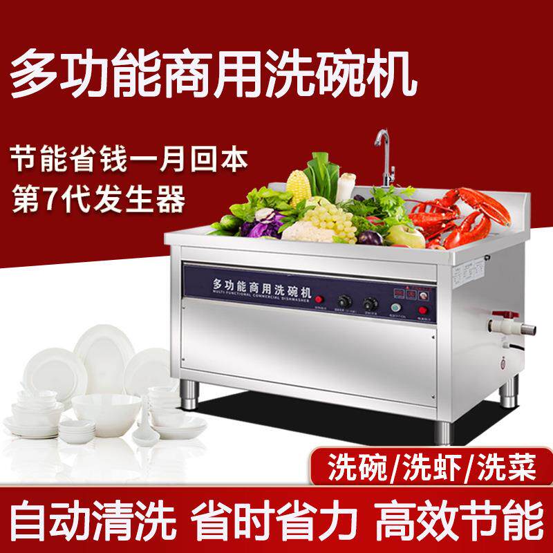 超声波商用家用全自动洗碗机厅饭店食堂学校酒店火锅大型新品上市