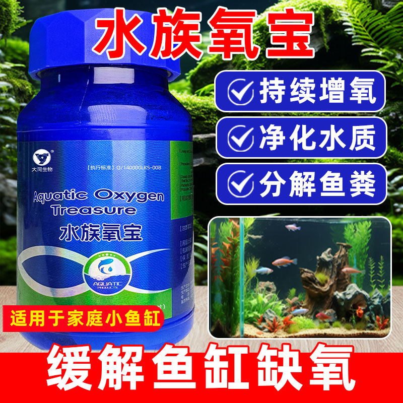 水族龙宫鱼缸增氧剂缓解缺氧