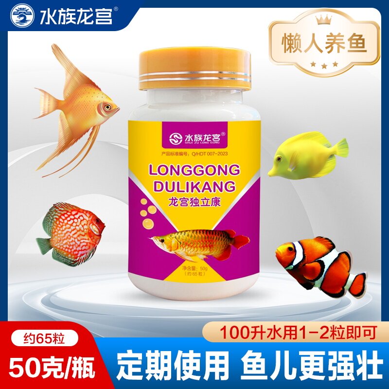 鱼药水族龙宫独立康白点水霉出血抗菌鱼缸观赏鱼掉鳞专用植物成分