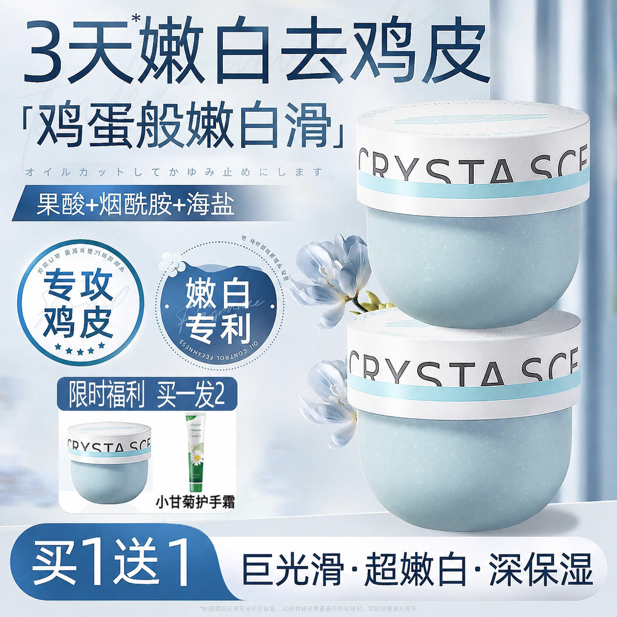 身体磨砂膏果酸嫩白全身去角质死皮淡化痘印海盐清洁保湿控油紧致