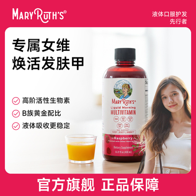 MaryRuth's复合液体维生素
