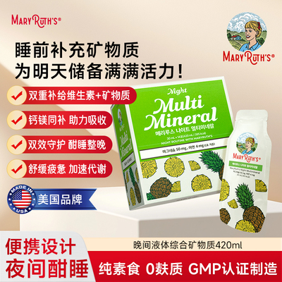 MARYRUTH'S复合矿物质液便携装
