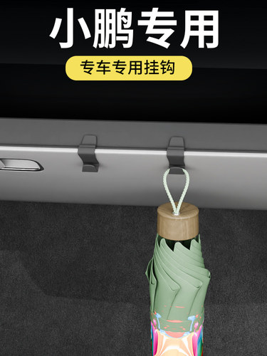 特殊小鹏G9/P7/X9汽车钩前乘客内伞水杯强力小钩