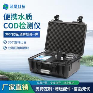 便携式COD检测仪污水氨氮总磷总氮重金属分析多参数水质测定仪器