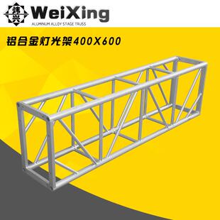 400X600mm目字方铝合金桁架舞台架灯光truss架大型升降龙门架厂家