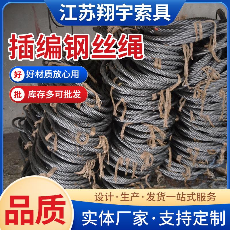 插编钢丝绳工地港口运输钢丝绳吊索具多股编织起重钢丝绳