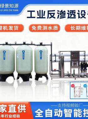 水处理设备大型工业净水设备去离子用水机直饮水RO双级反渗透设备