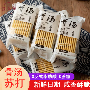 蔬上皇骨汤苏打饼干无蔗糖咸味养食品胃孕妇代餐中老年原味小零食