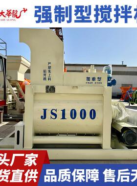 厂家工程商混搅拌站 水泥砂浆混泥土拌合机 JS1000型混凝土搅拌机