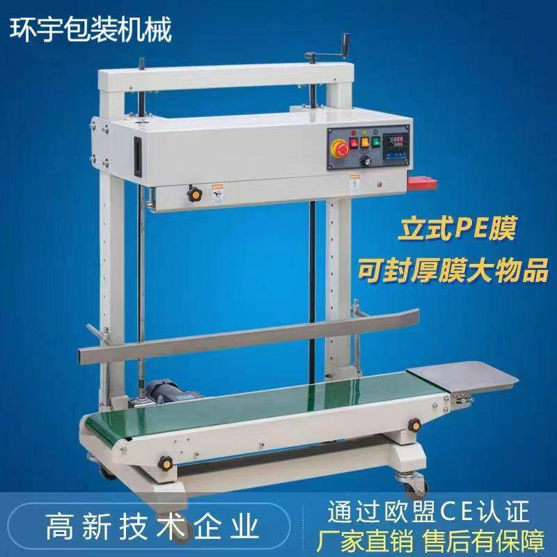 立式封口机1200V型牛皮纸铝箔袋米袋包装机支持定制塑料袋