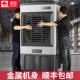 大型工业冷风机蒸发式 水冷空调扇家用加水制冷电风扇养殖商用