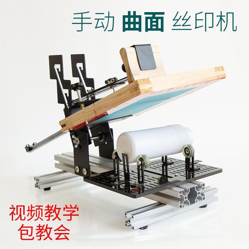 手动曲面丝印机圆柱形酒瓶保温杯化妆品塑料瓶圆形滚印丝网印刷机