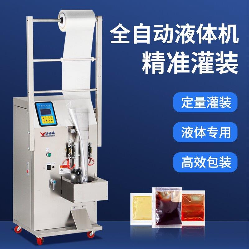 全自动定量罐装机液体包装封口机酱油醋牛奶冰袋调料水袋装打包机