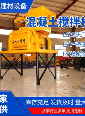 双滚轴卧式搅拌机JS500建筑工程设备混凝土搅拌机和砂浆搅拌机