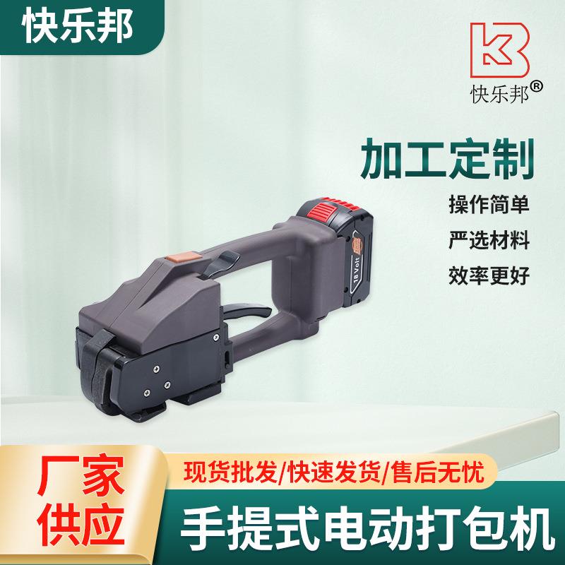 手提式电动打包机 PET热熔塑钢带打包机自动免扣储电式快递打包机