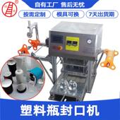 瓶子铝箔热压机 酱料果酱广口瓶封瓶机 按需定制 pet塑料瓶封口机