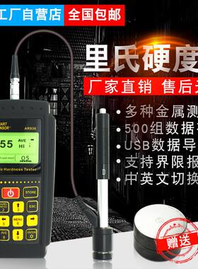AR936 强度硬度测试仪 里氏硬度计带铝箱工具箱