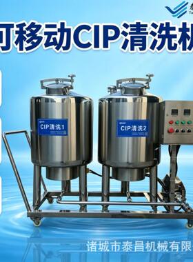 固定式移动式不锈钢CIP清洗设备机组管道路清洗设备CIP清洗系统