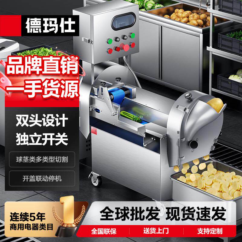 德玛仕大型切菜机商用 多功能土豆胡萝卜青菜切片切丝切段切条机