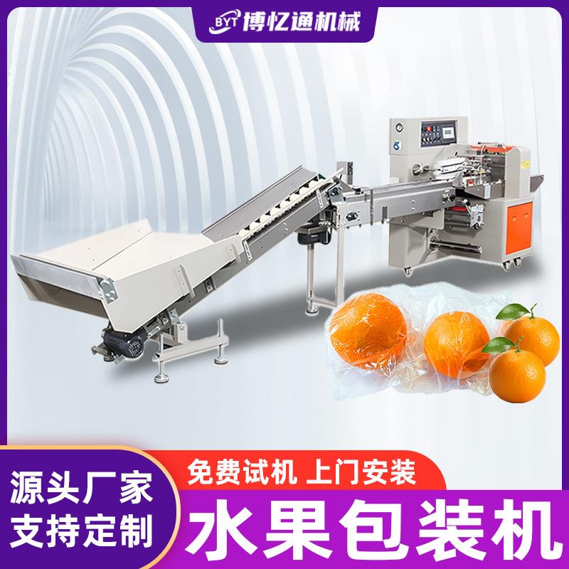 罗汉果脐橙包装机橙子柠檬百香果保鲜膜套袋机沃柑牛油果打包机械